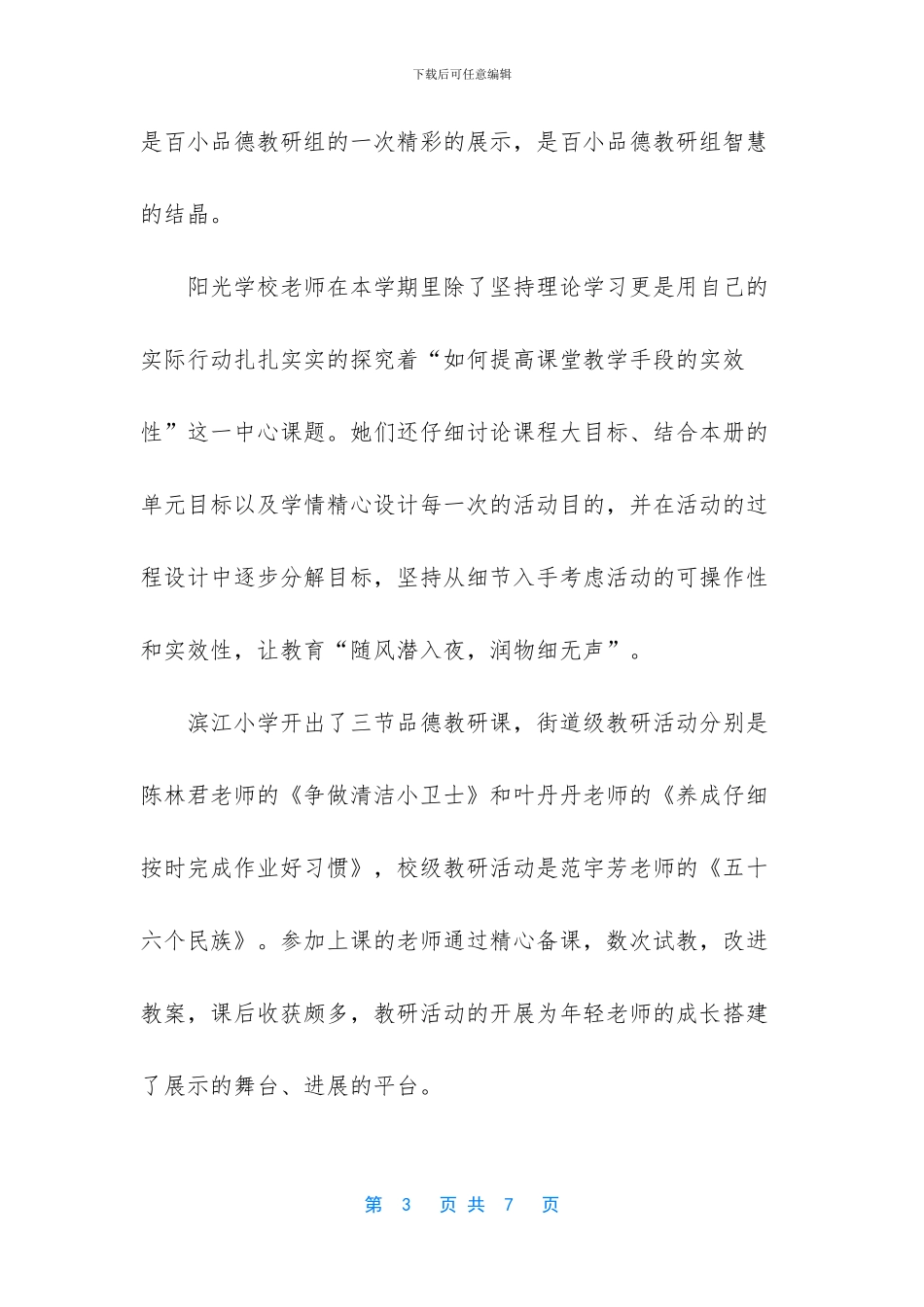 品德教研工作总结_第3页