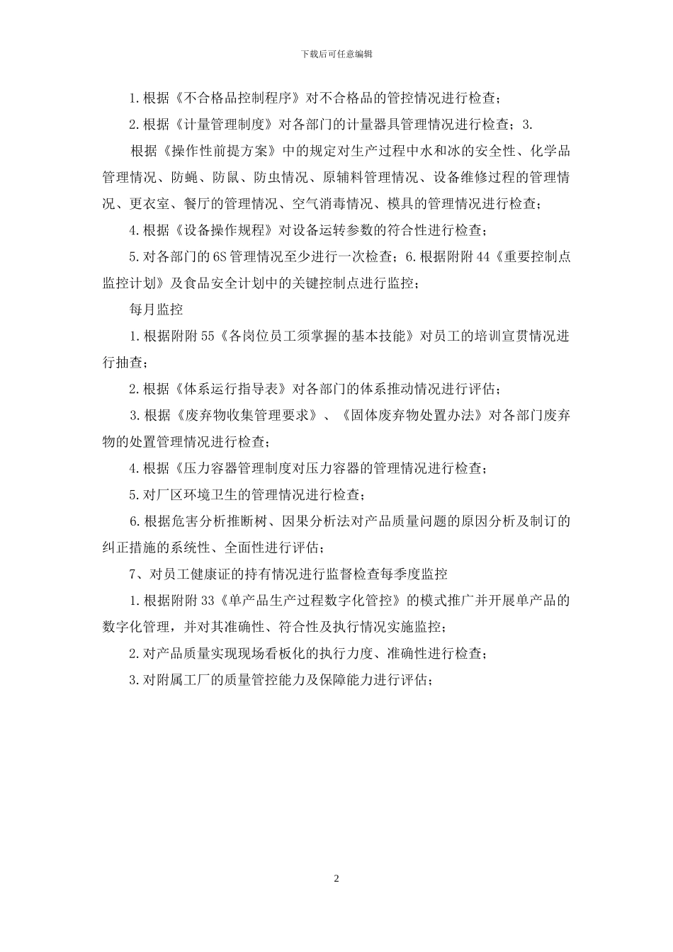 品控管理监控计划_第2页