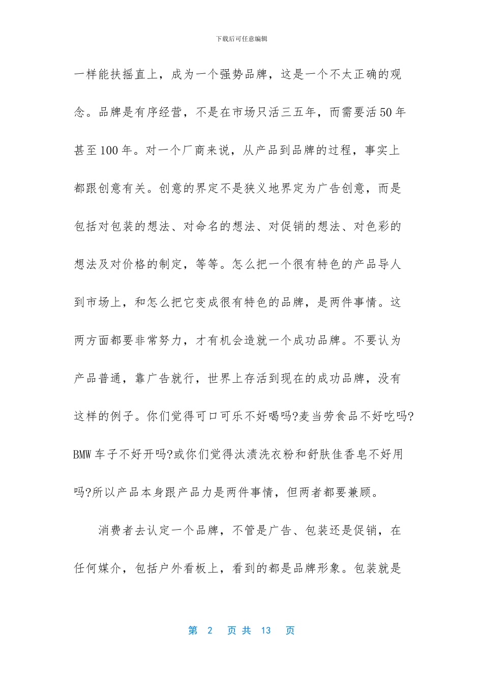 品牌之战即创意之战_第2页