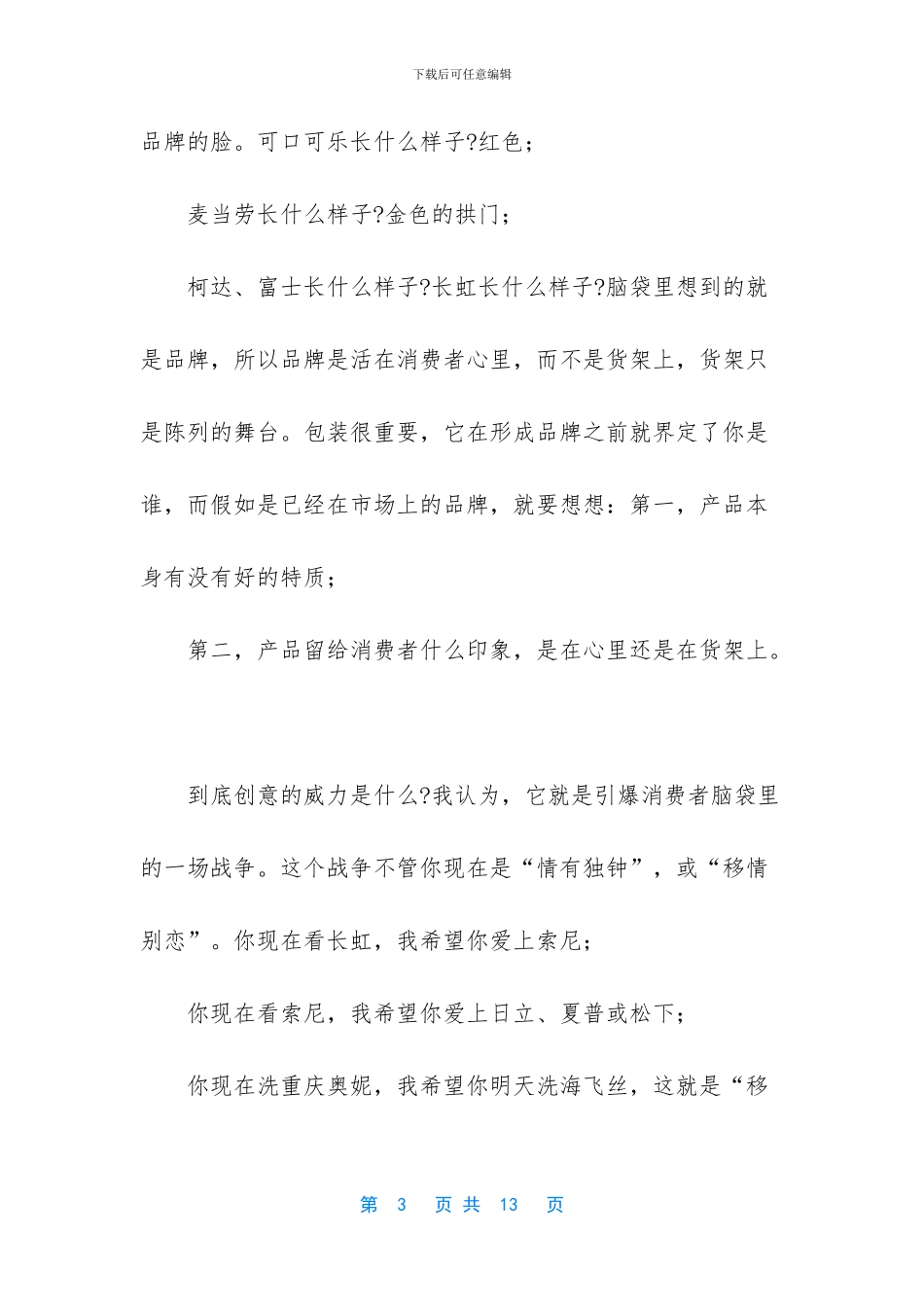 品牌之战即创意之战_第3页