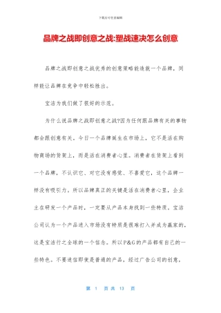 品牌之战即创意之战