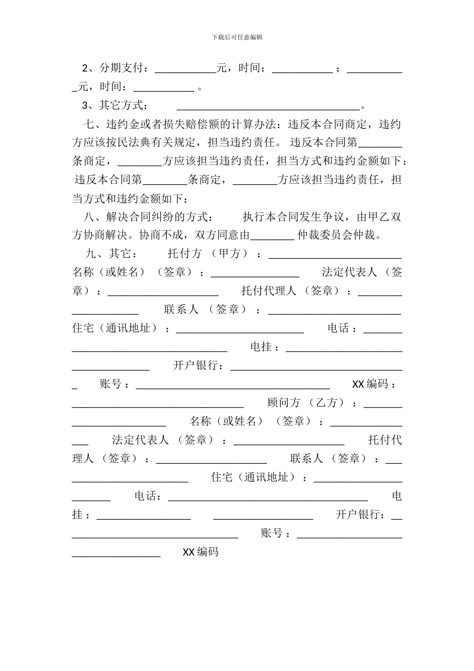 咨询服务热门协议_第3页