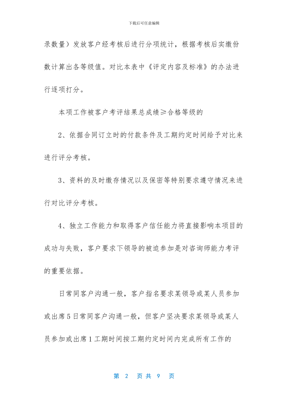 咨询项目质量考核分配政策_第2页