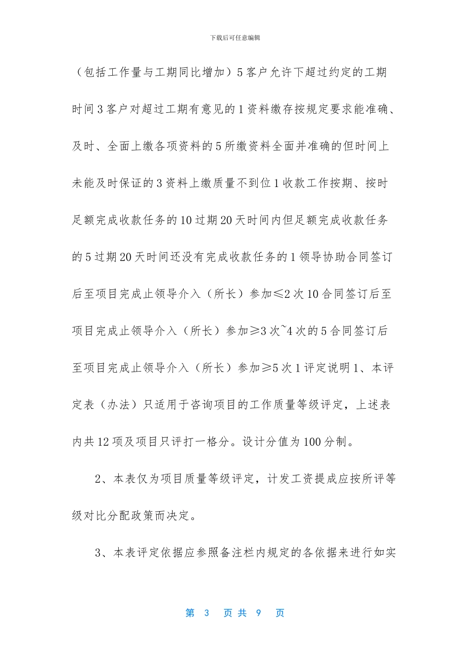 咨询项目质量考核分配政策_第3页