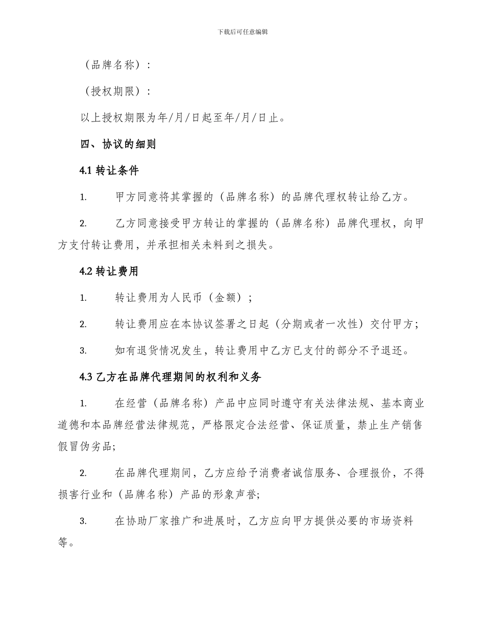 品牌代理转让协议_第2页