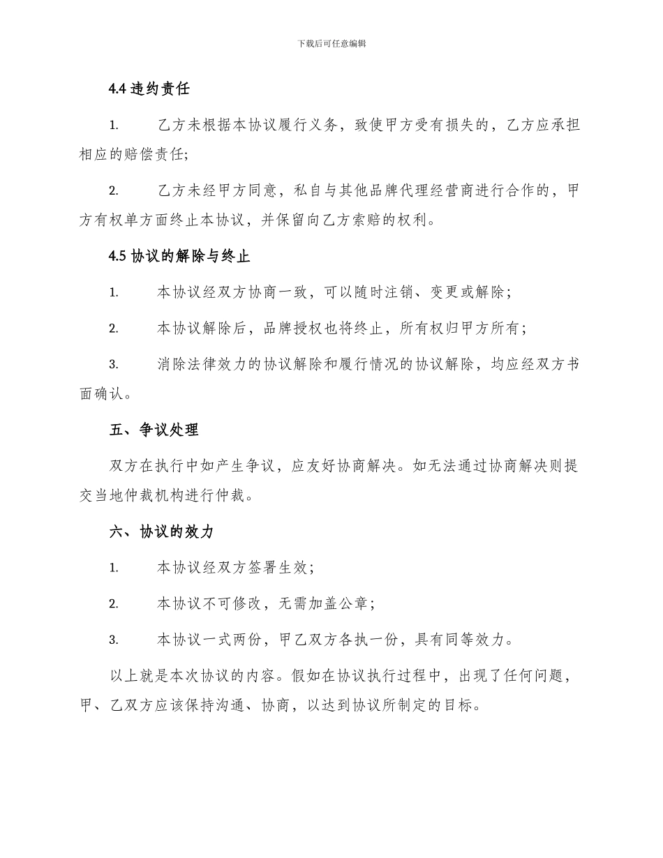 品牌代理转让协议_第3页