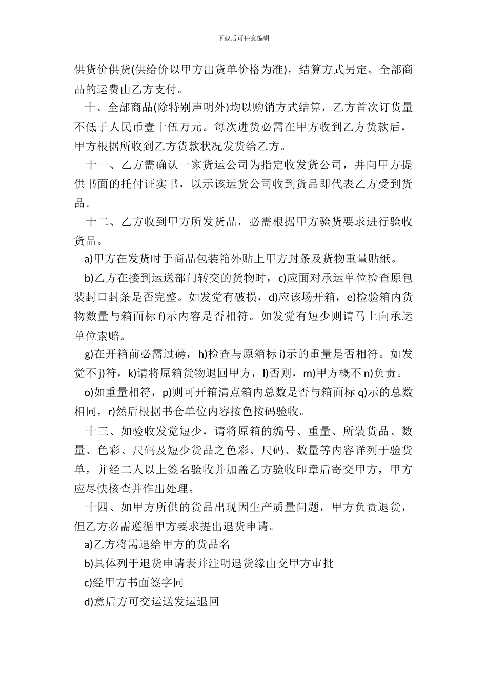 品牌加盟协议书范本是怎样的_第3页