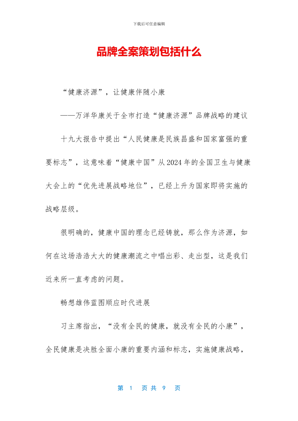 品牌全案策划包括什么_第1页