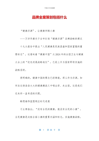 品牌全案策划包括什么