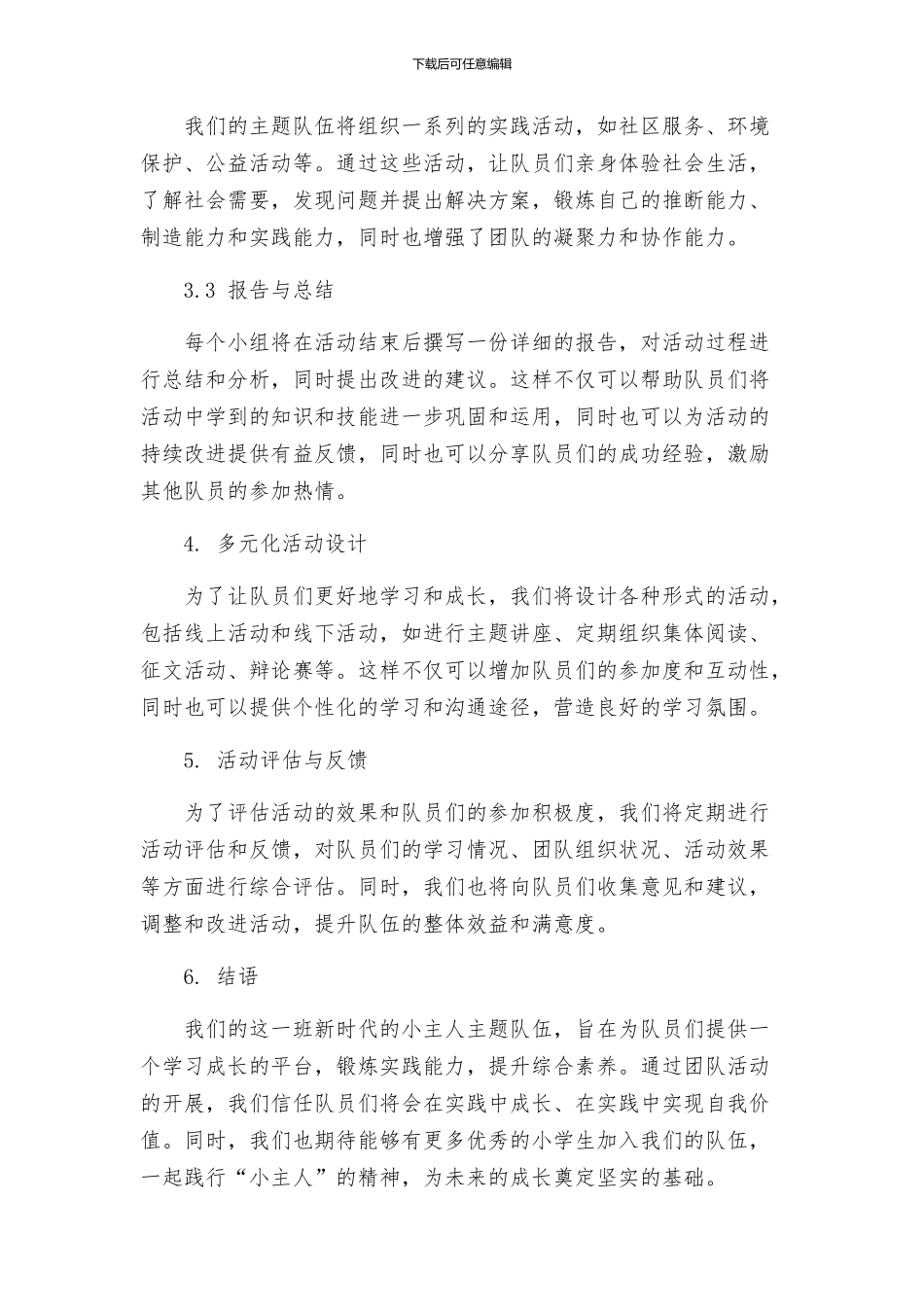 咱们这一班新时代的小主人主题队会方案_第2页