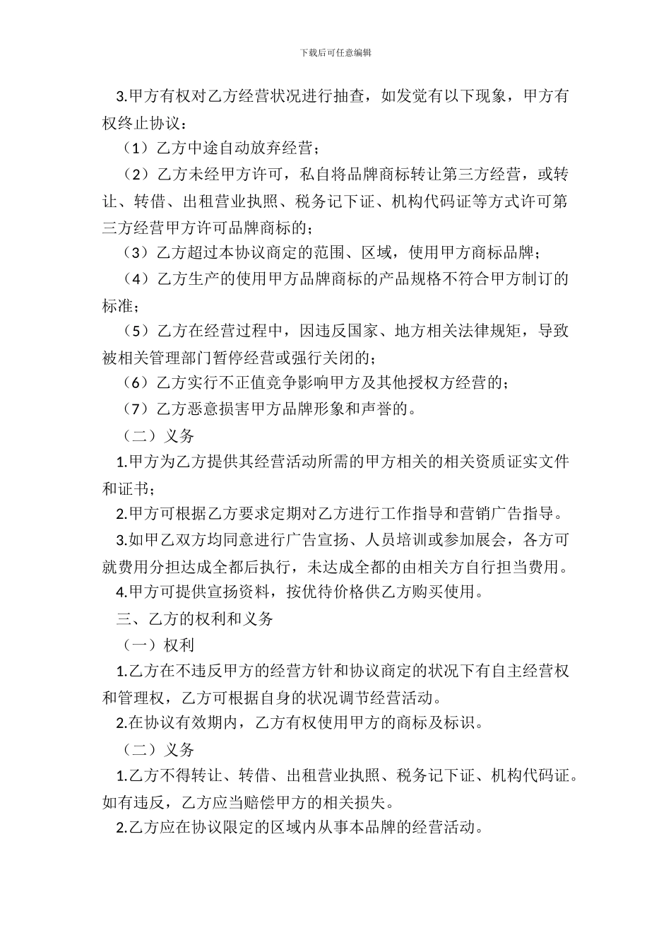品牌商标授权协议_第3页