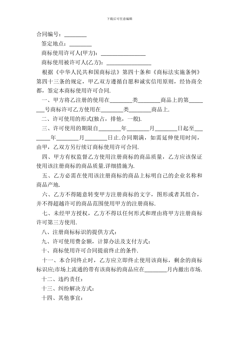 品牌商标授权书范本_第2页