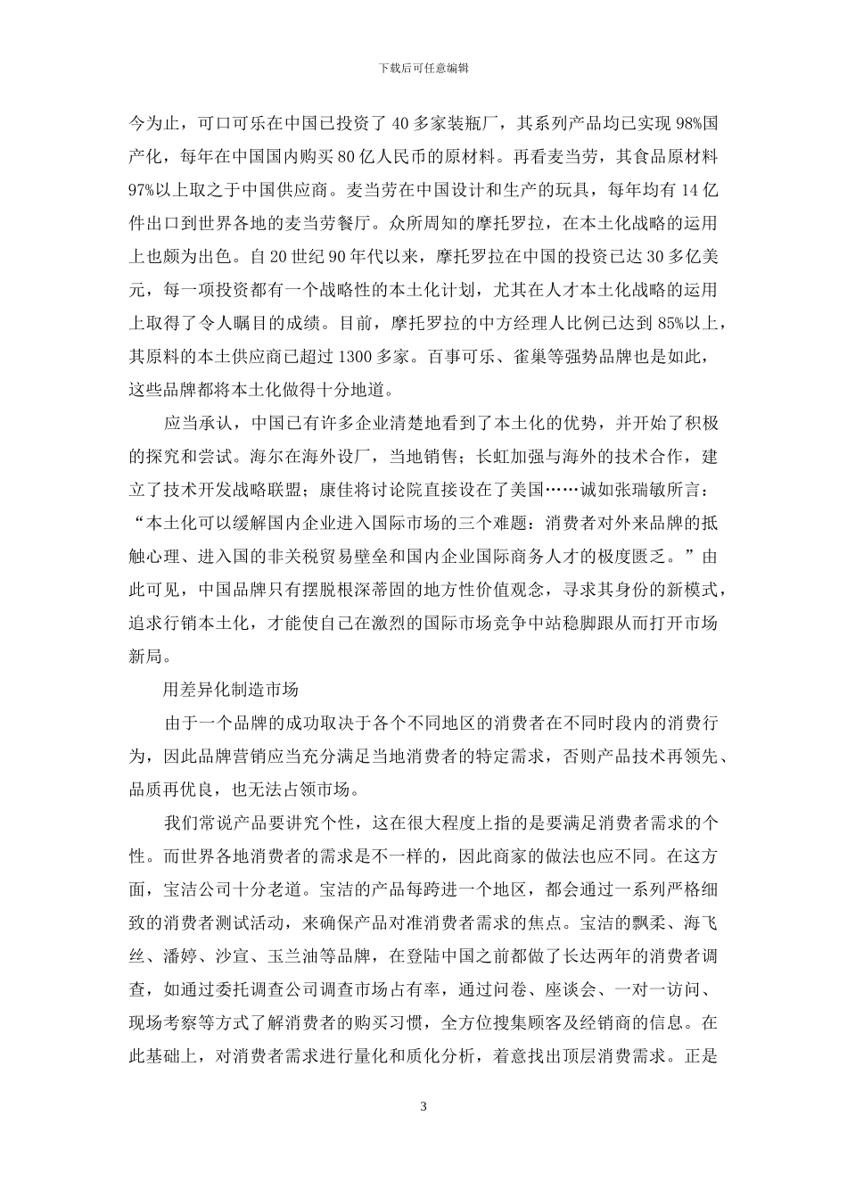 品牌国际化营销的N条路径_第3页