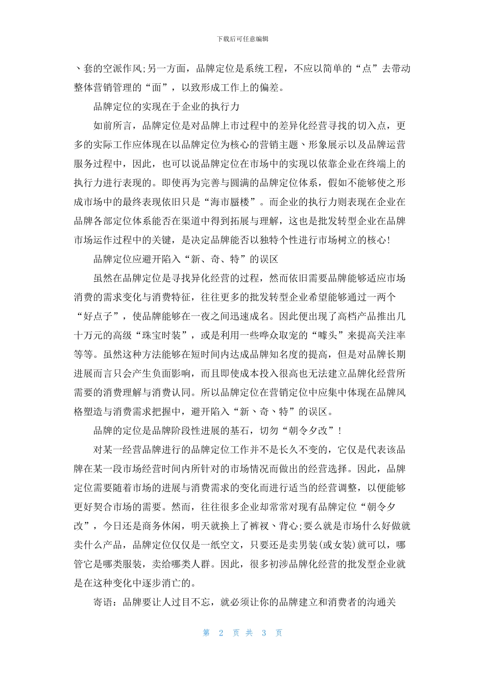 品牌定位不是树立“口号”_第2页