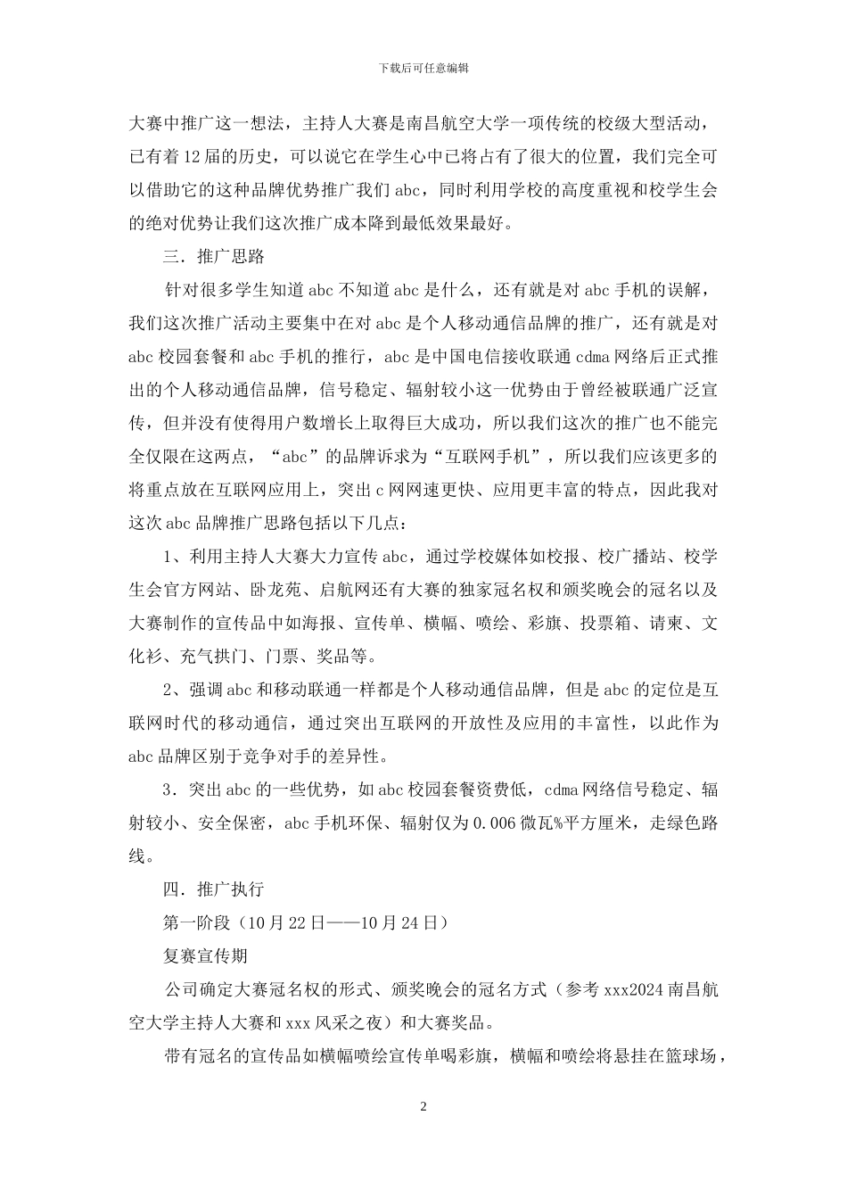 品牌在主持人大赛中的推广方案_第2页