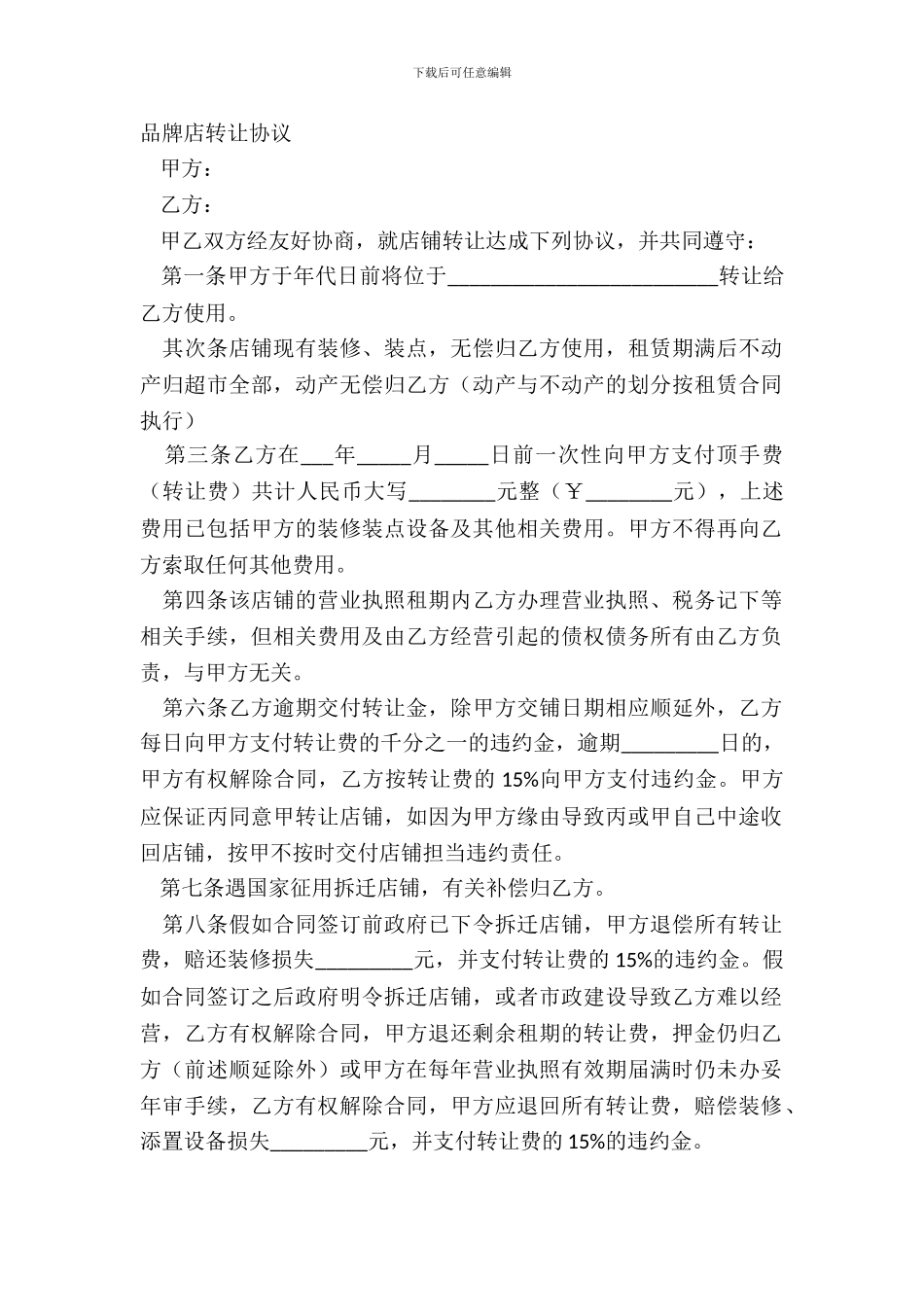 品牌店转让协议_第2页