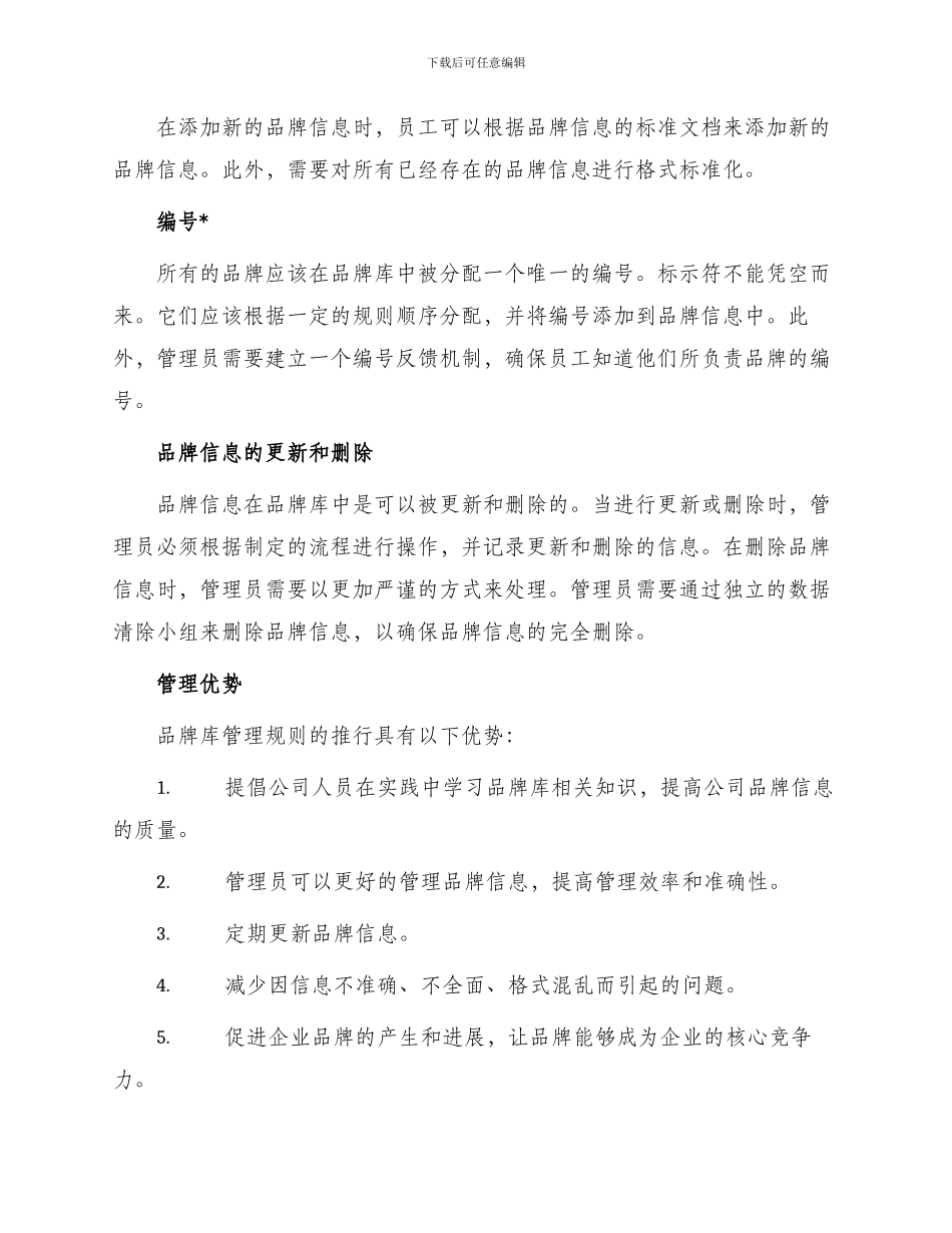 品牌库管理办法_第2页
