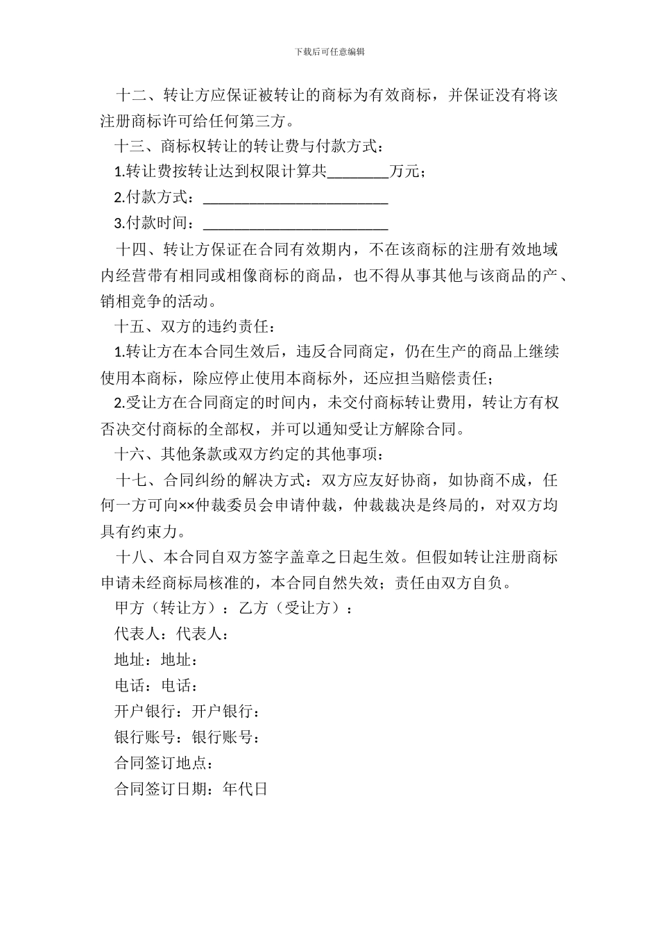 品牌店面转让协议范本_第3页