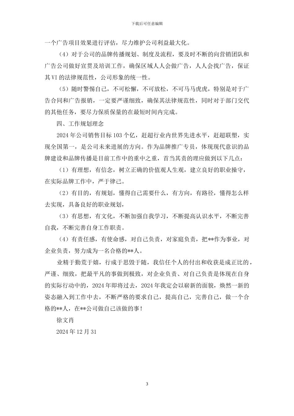 品牌推广专员工作总结_第3页