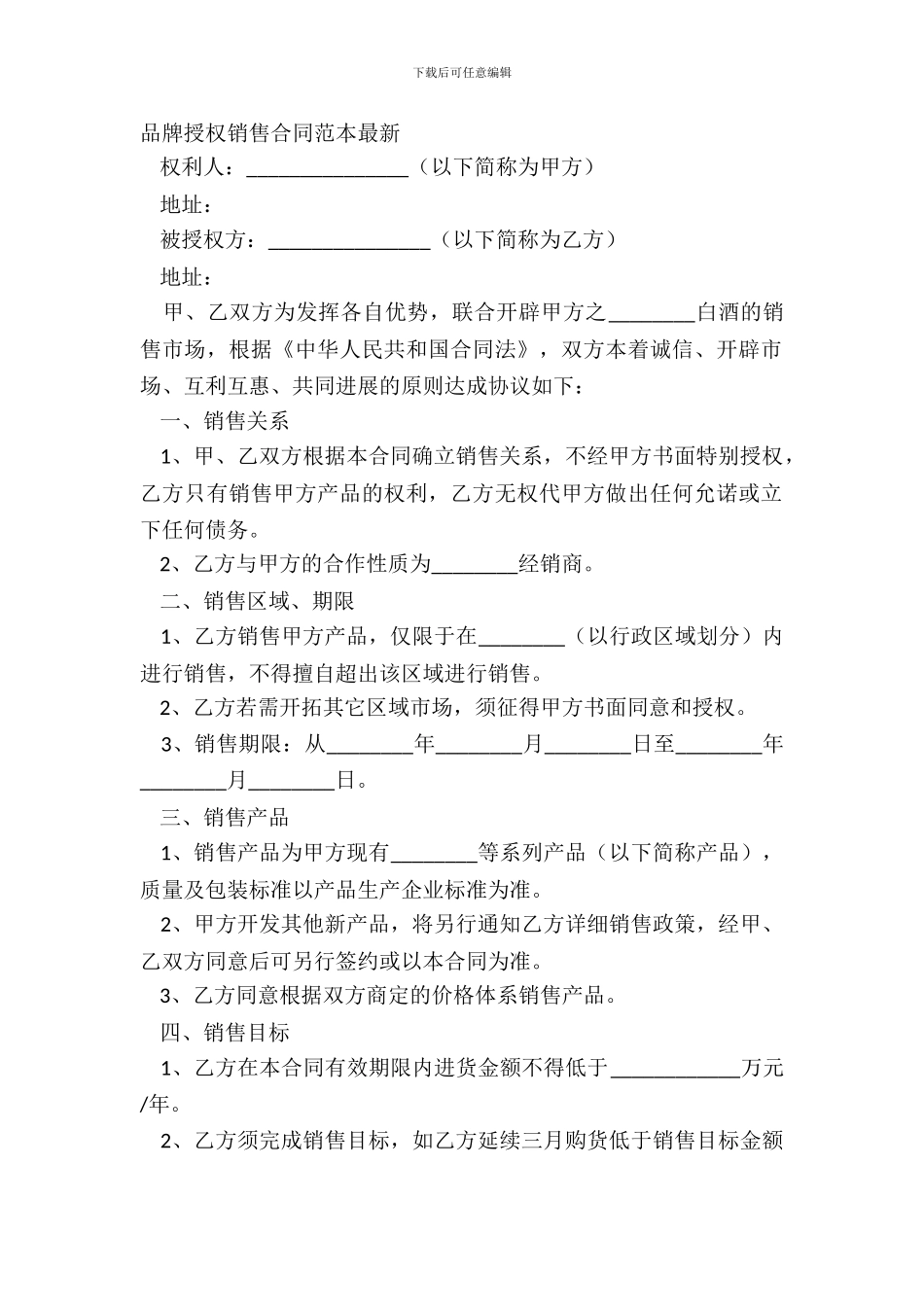 品牌授权销售合同范本_第2页