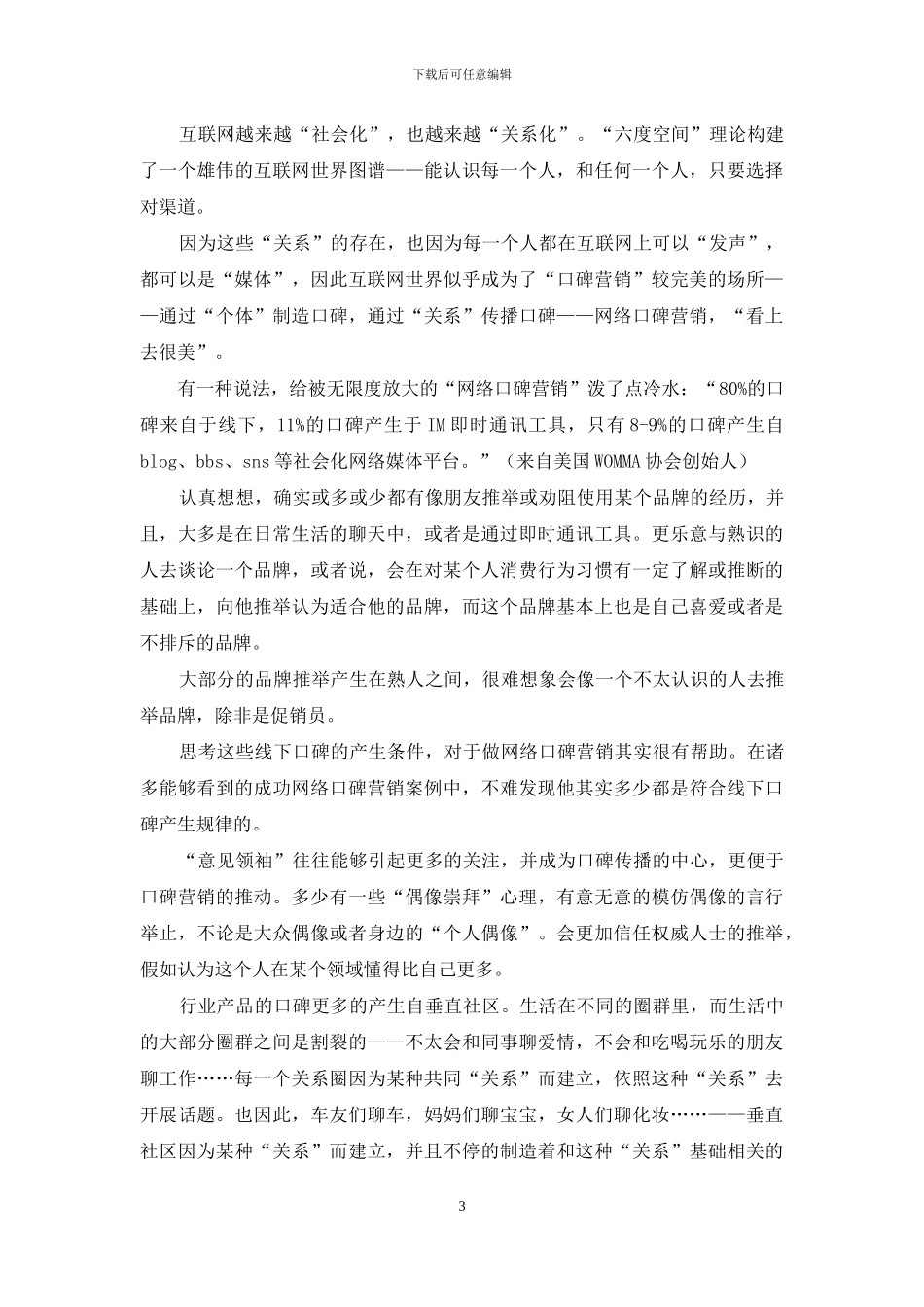 品牌推广方案锦集七篇_第3页