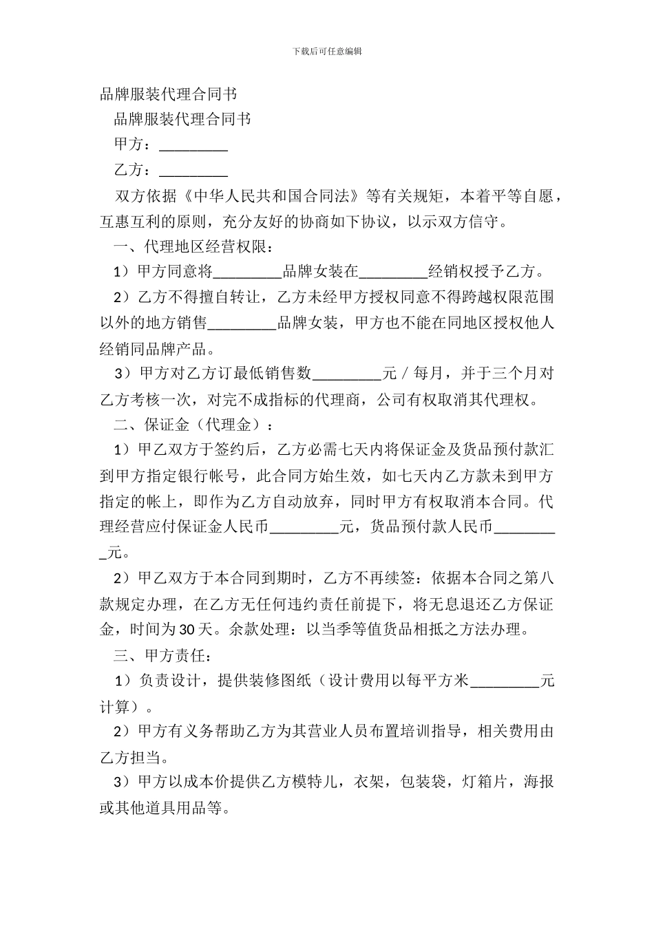 品牌服装代理合同书_第2页