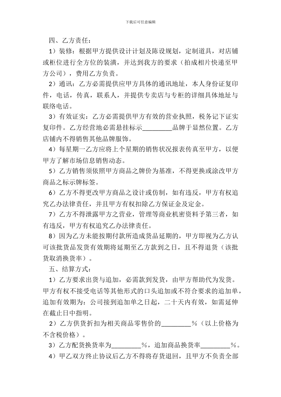 品牌服装代理合同书_第3页