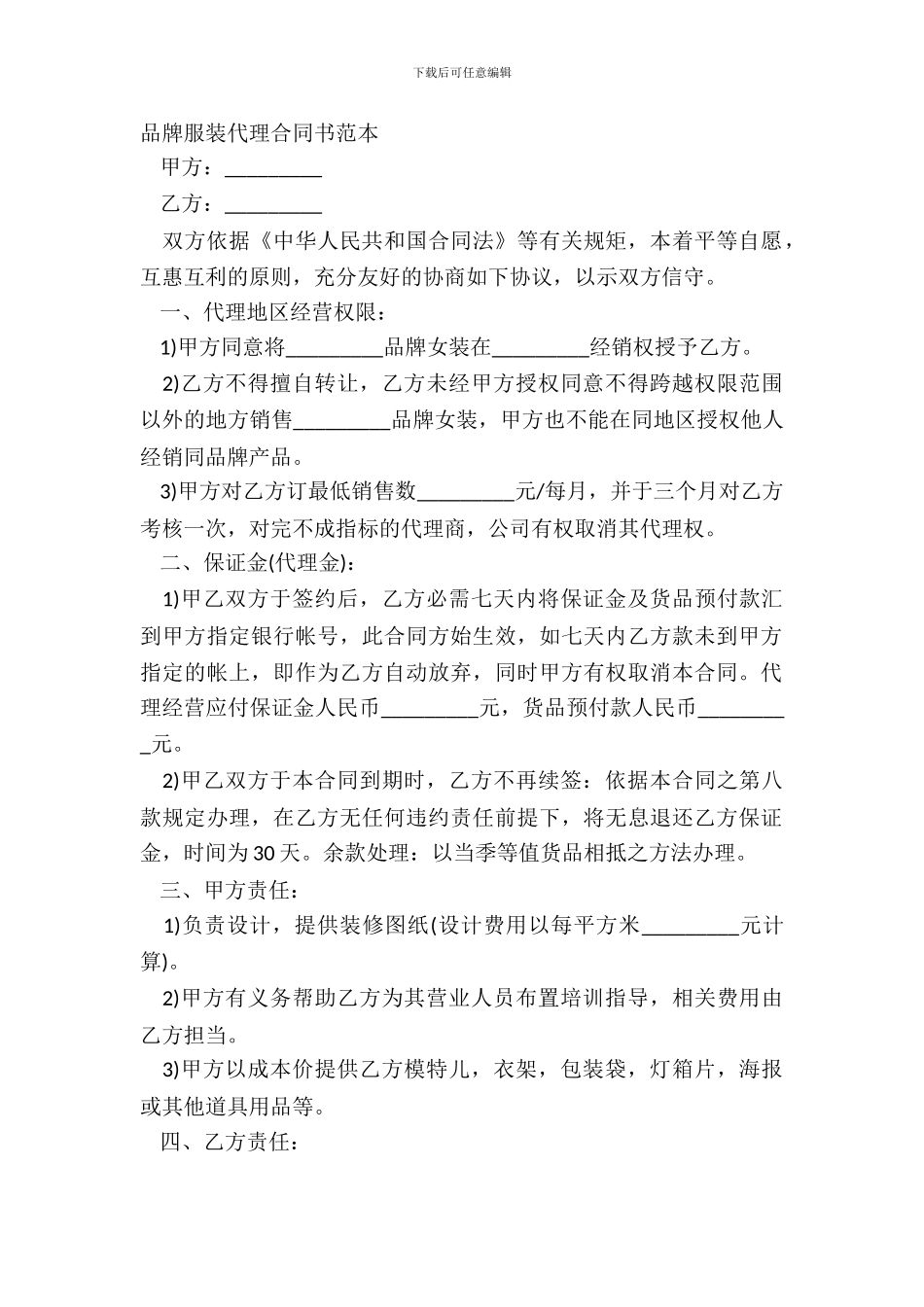 品牌服装代理合同书范本_第2页