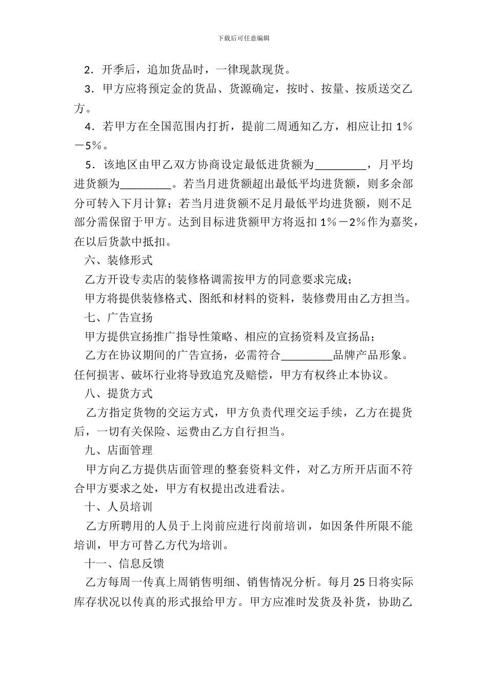 品牌服饰代理协议专业版_第3页