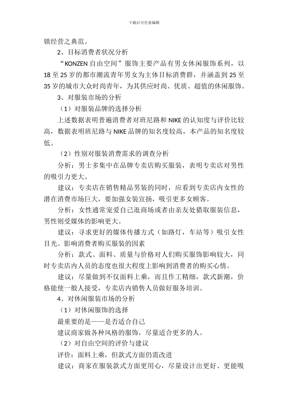 品牌服饰校园营销策划书_第3页