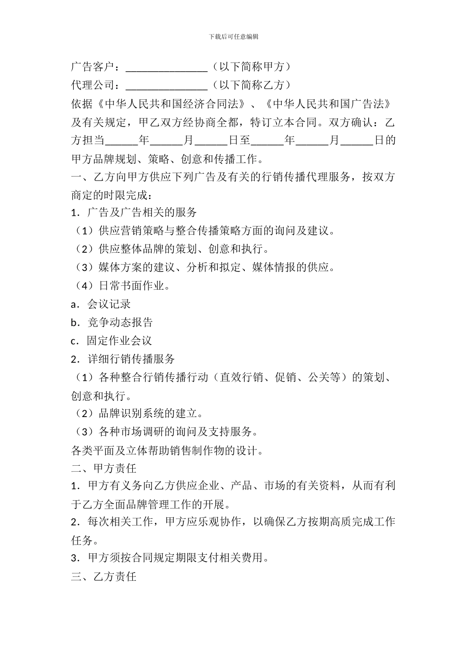 品牌策划合同范本_第2页