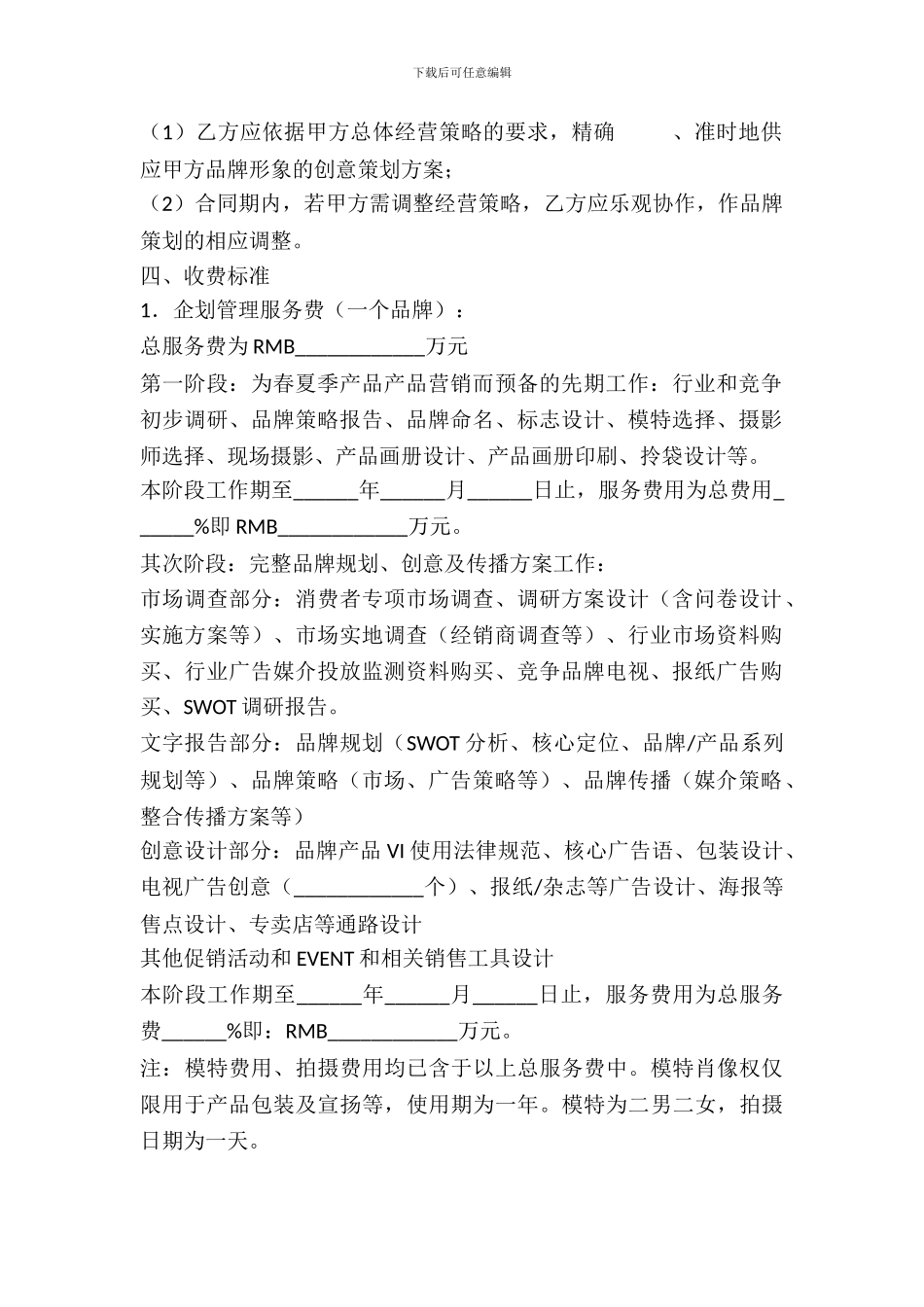 品牌策划合同范本_第3页
