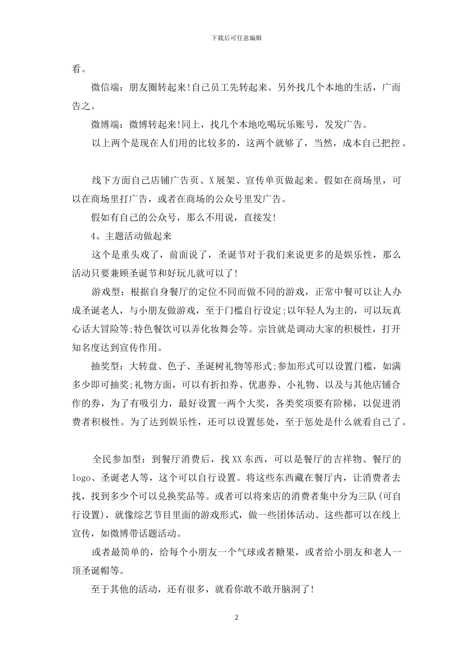品牌策划方案集锦十篇_第2页
