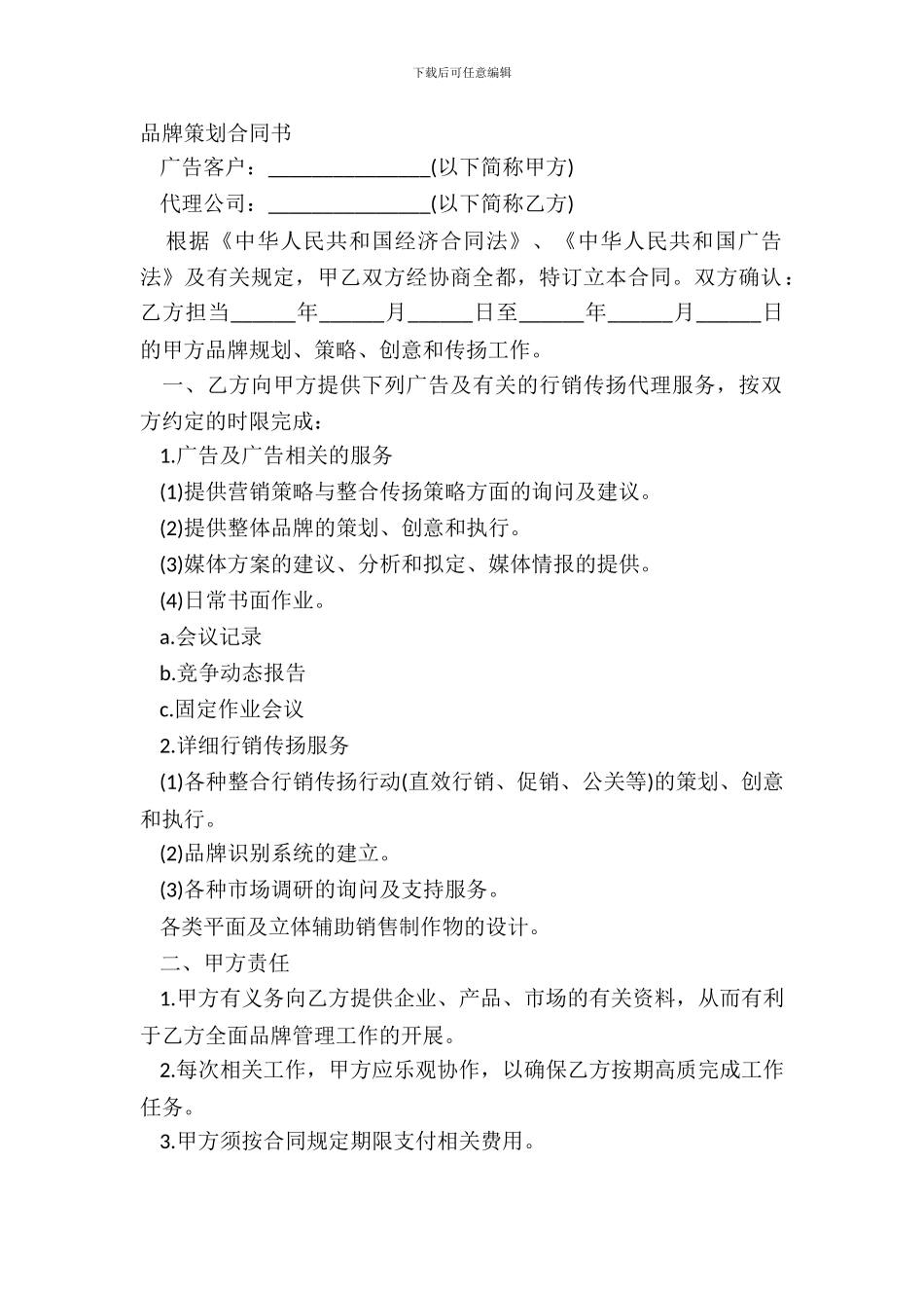 品牌策划合同书_第2页