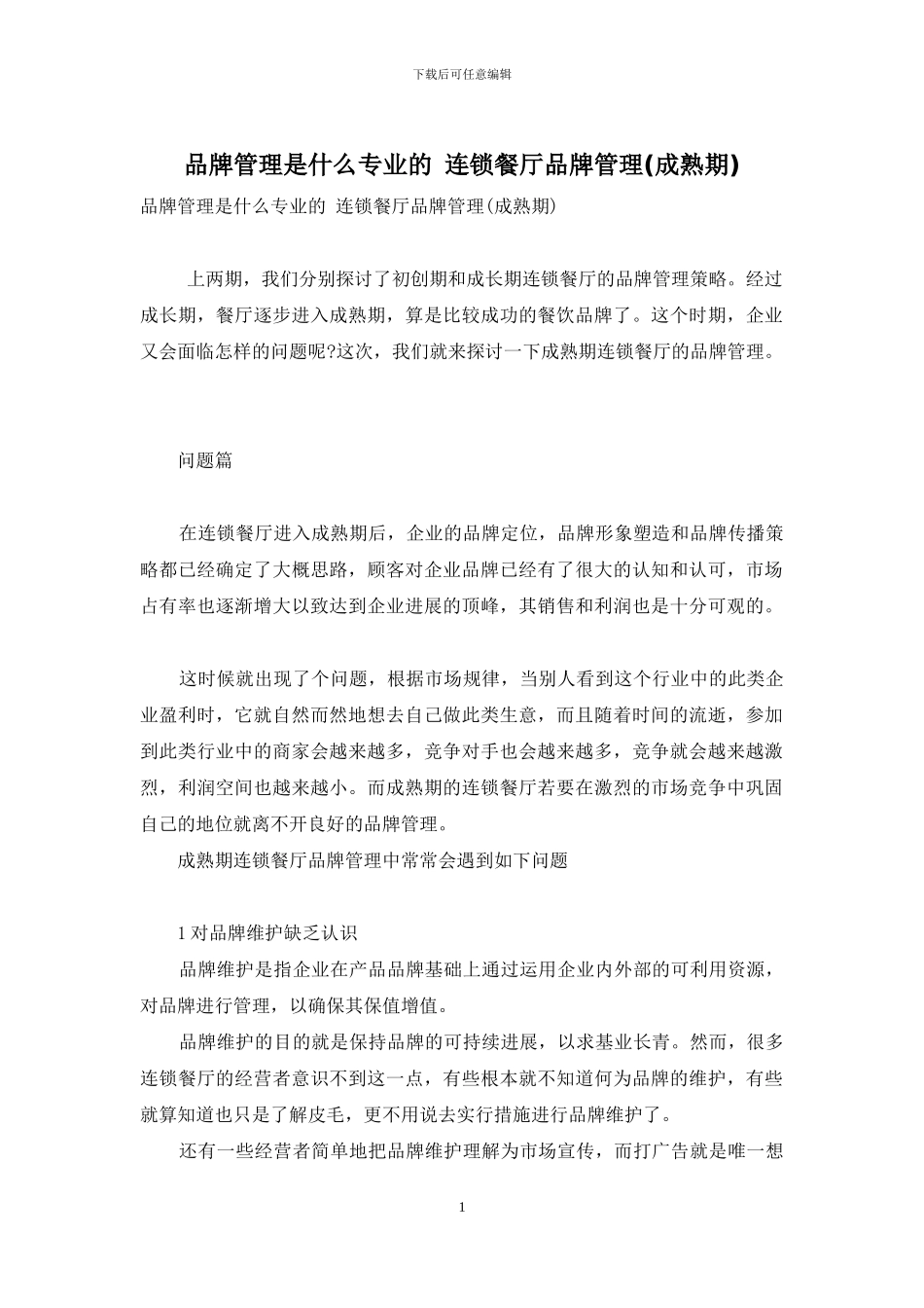 品牌管理是什么专业的_第1页