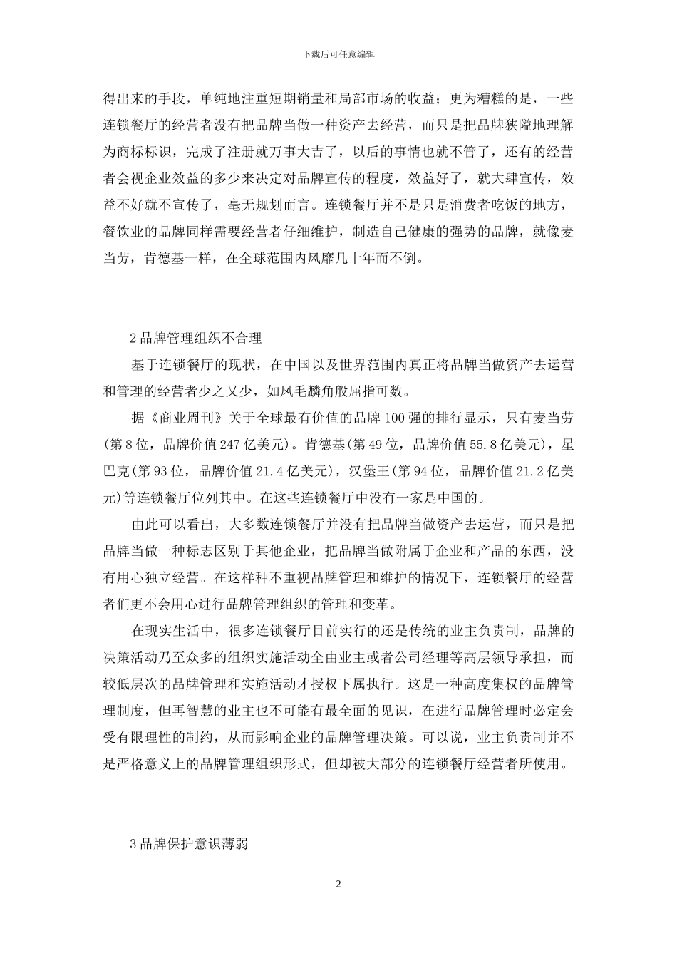 品牌管理是什么专业的_第2页