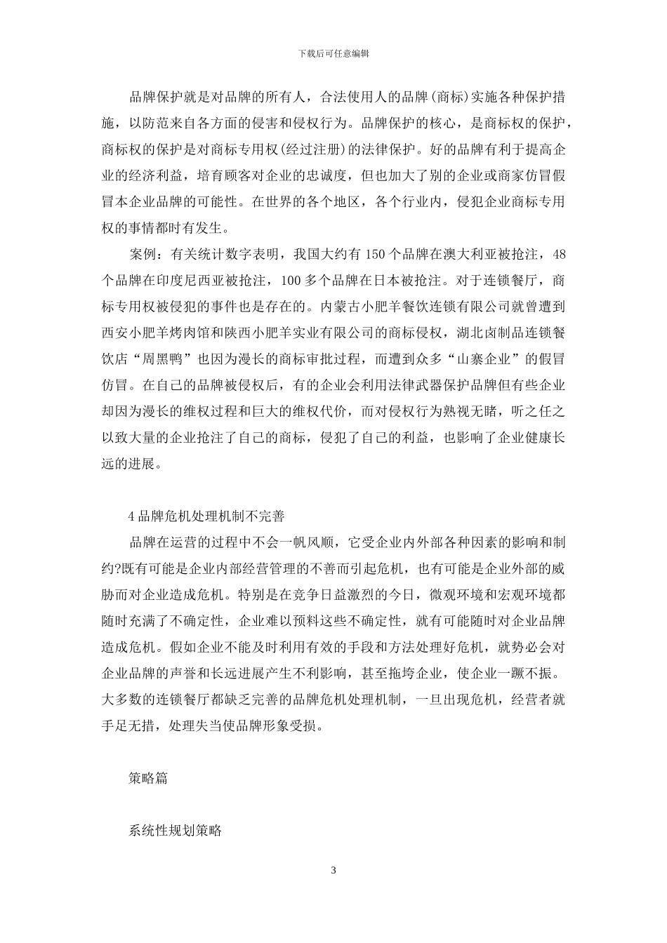 品牌管理是什么专业的_第3页