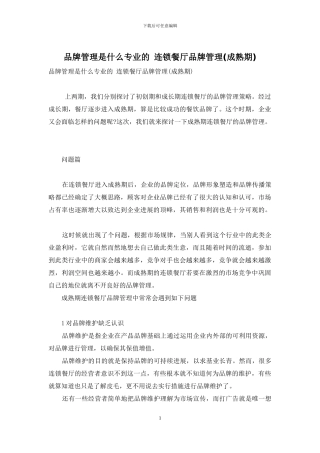 品牌管理是什么专业的