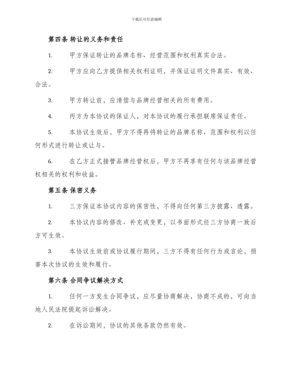 品牌经营权转让协议书_第2页