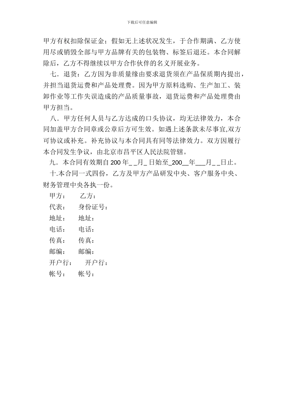 品牌合作合同范本_第3页