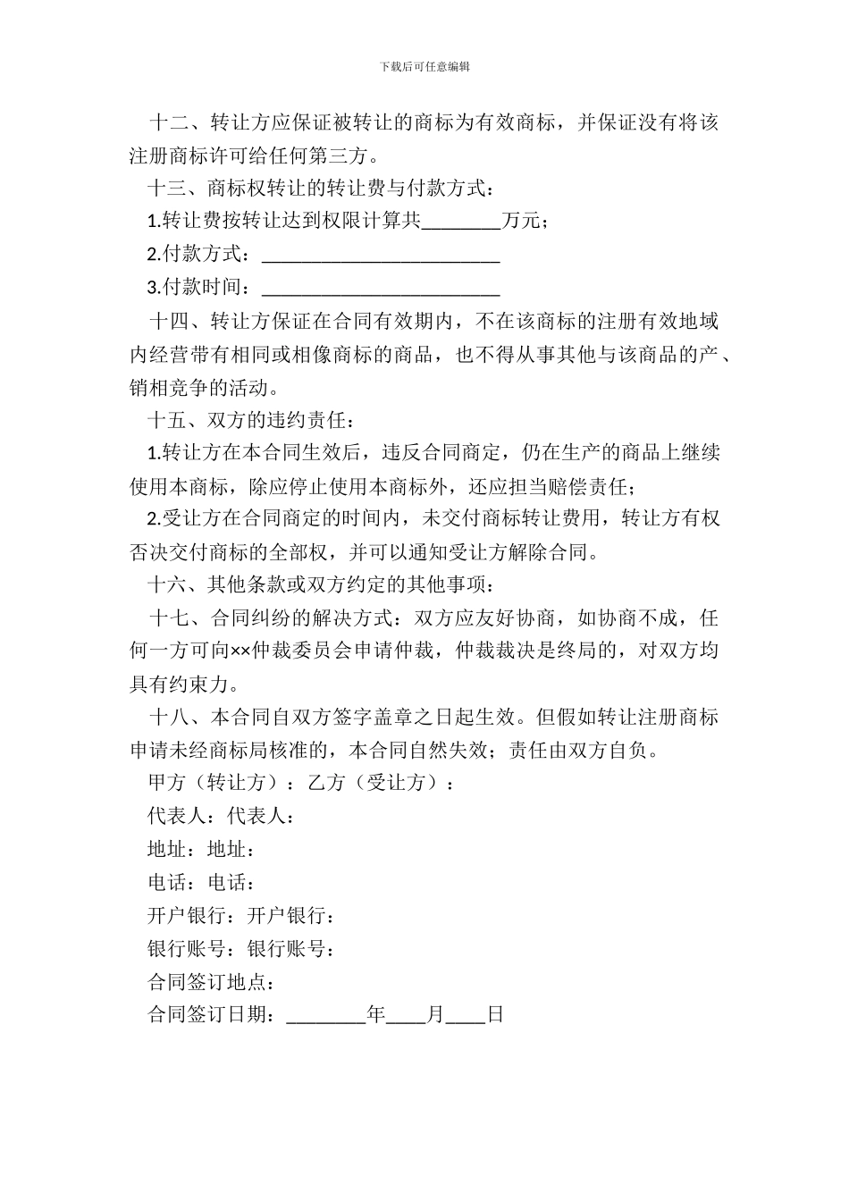 品牌经营转让协议书_第3页