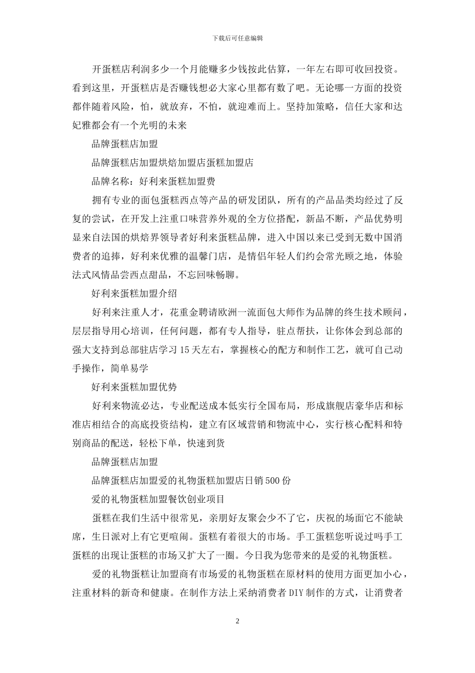 品牌蛋糕店加盟连锁_第2页