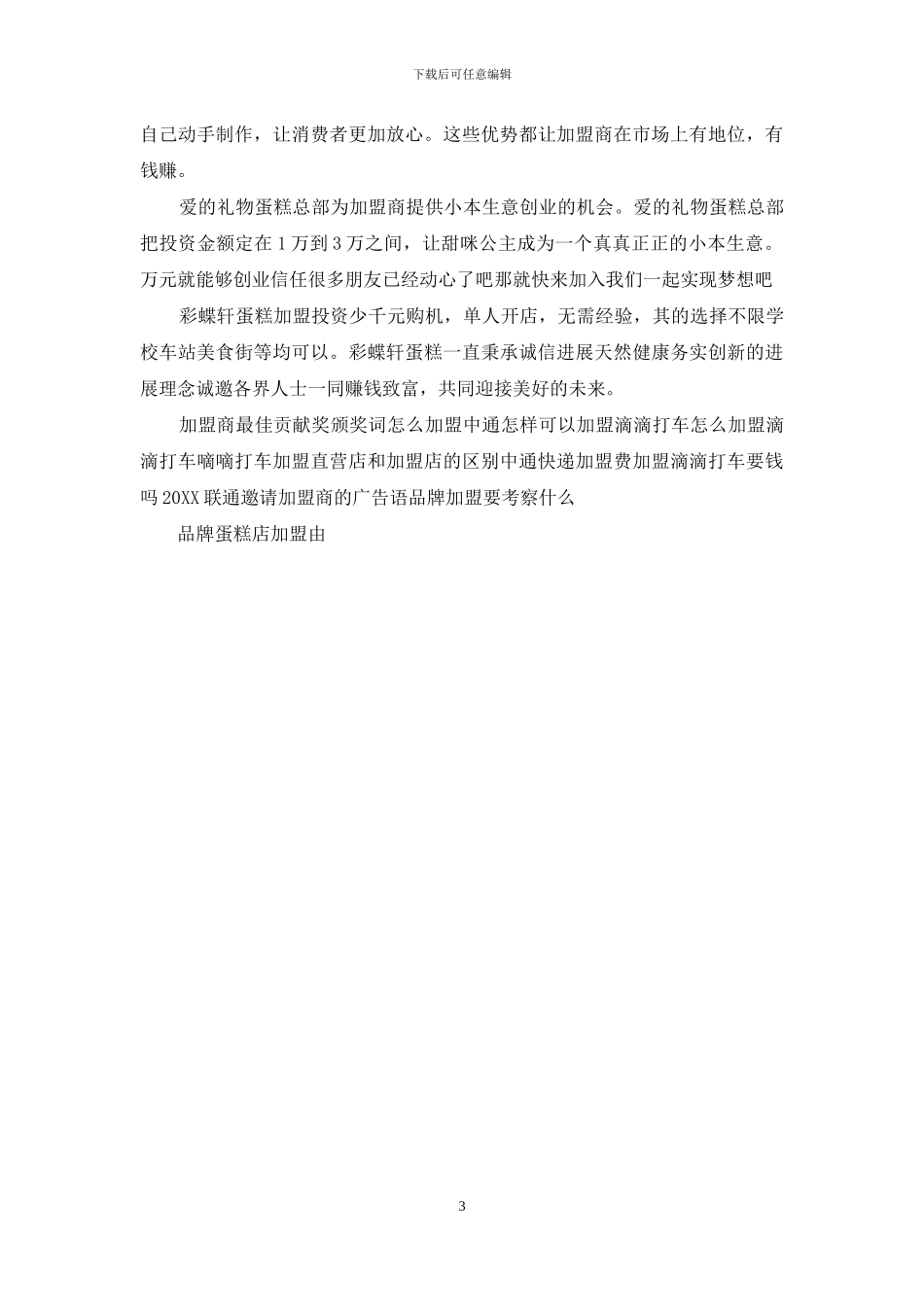 品牌蛋糕店加盟连锁_第3页