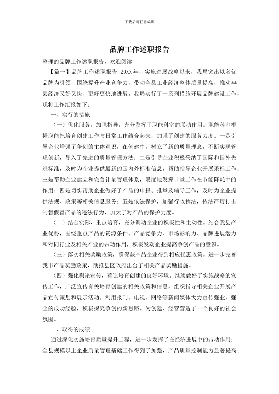 品牌工作述职报告_第1页