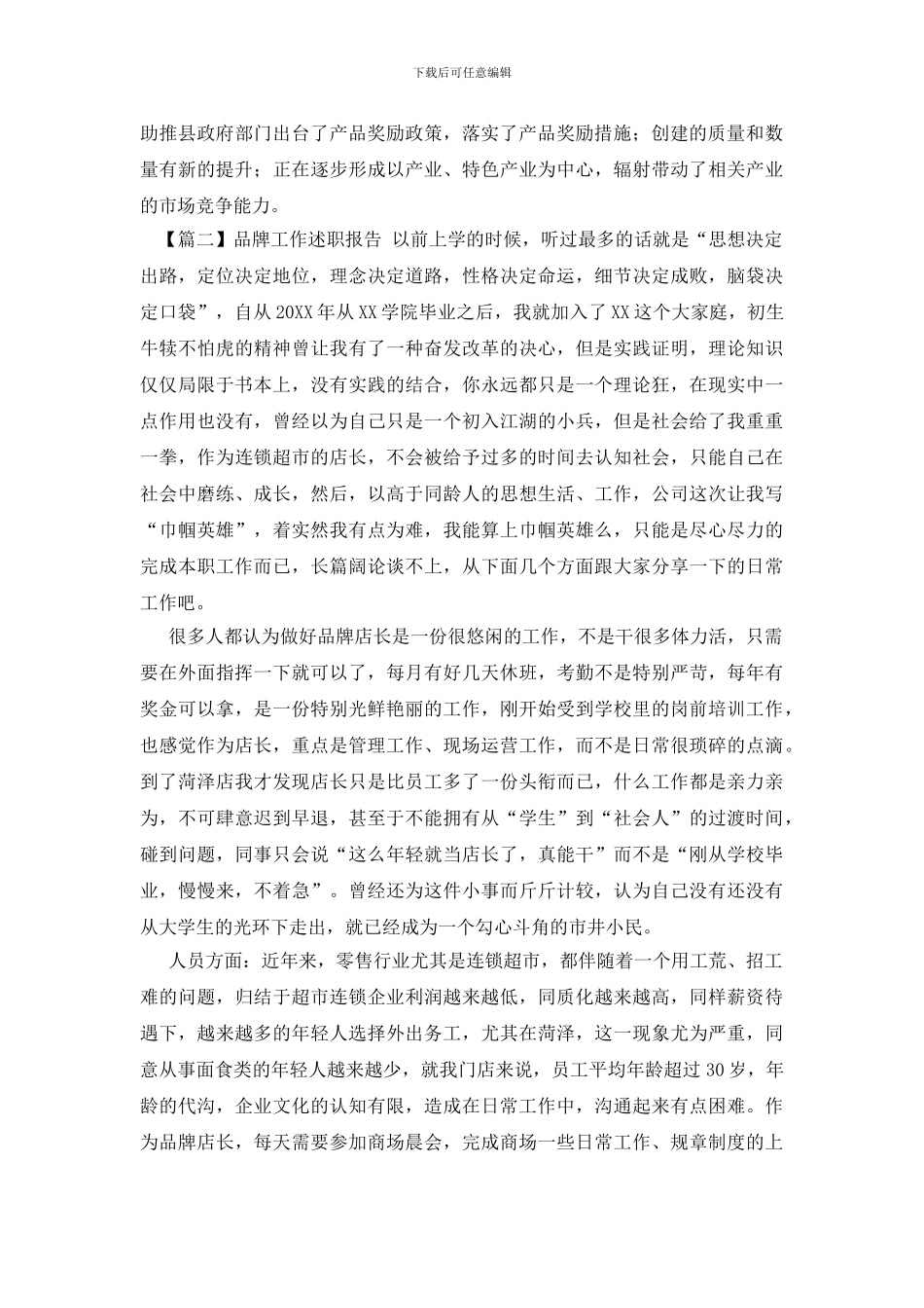 品牌工作述职报告_第2页