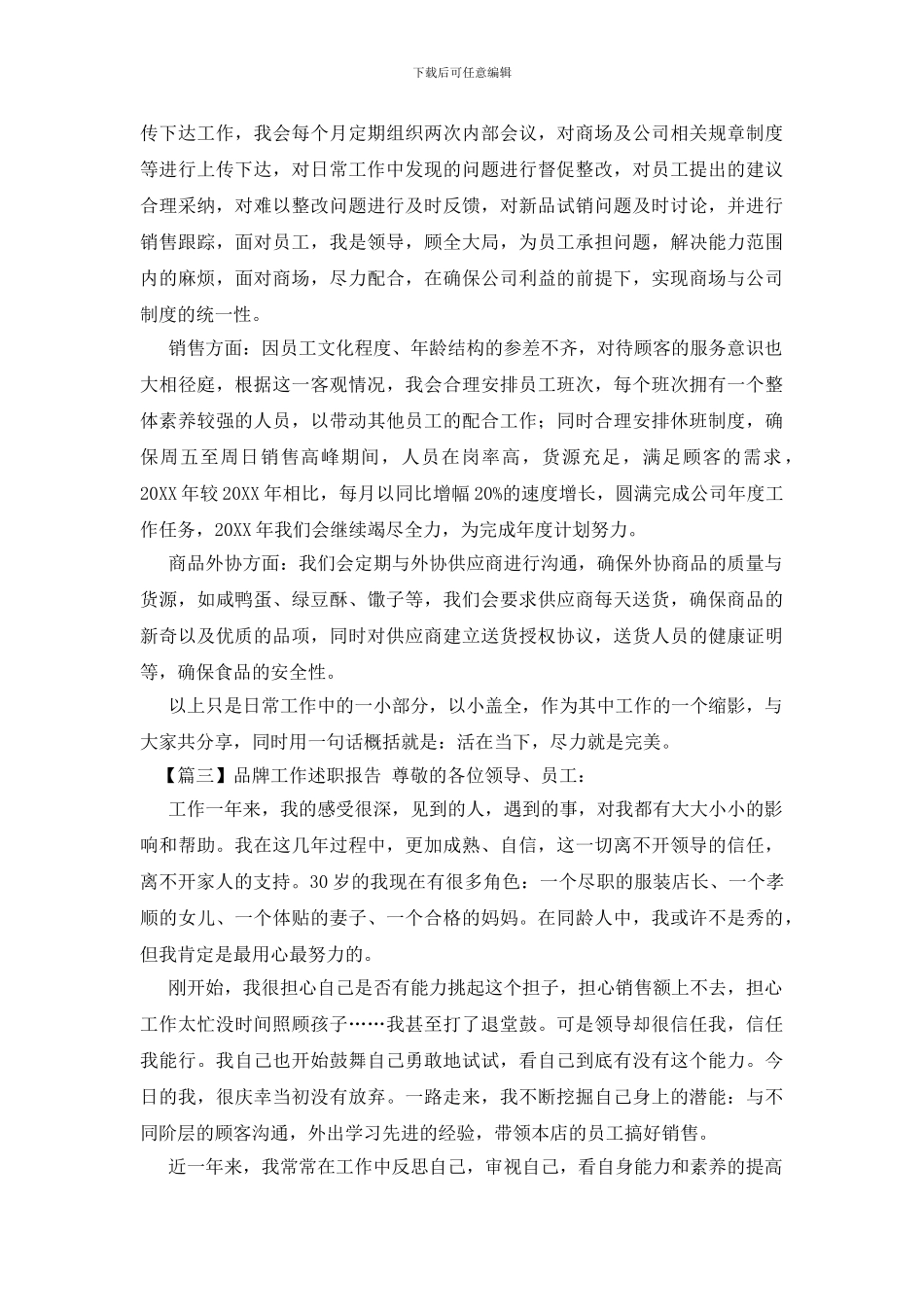 品牌工作述职报告_第3页