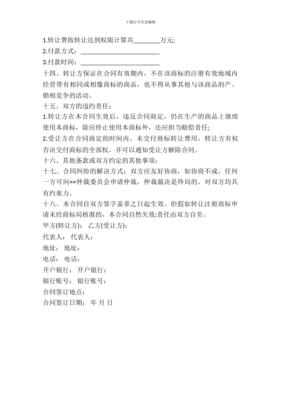 品牌转让协议书一_第3页