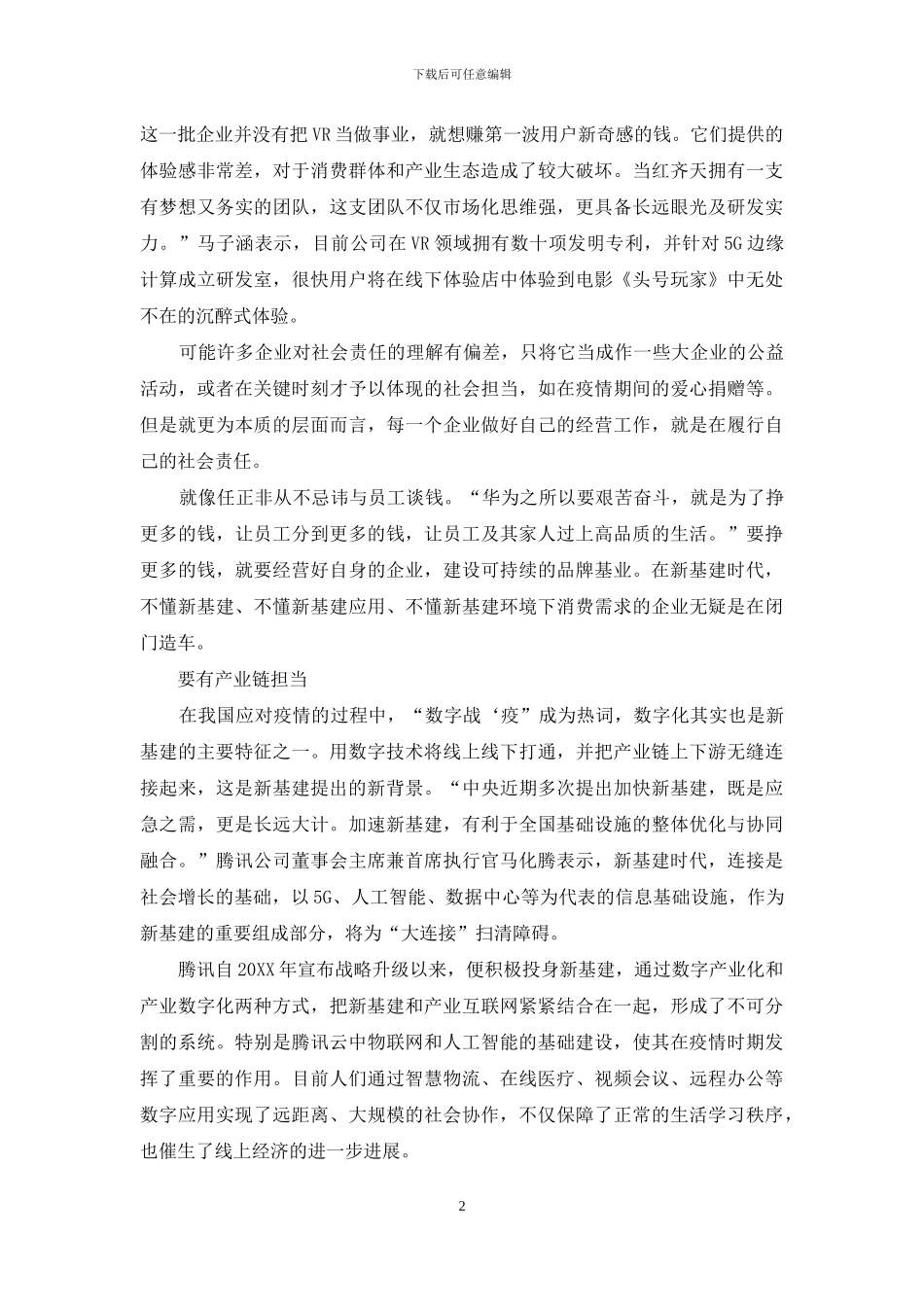 品牌责任新三变_第2页