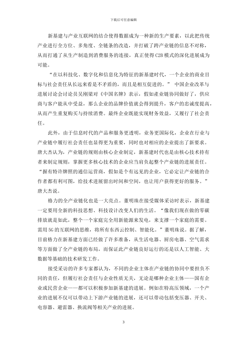 品牌责任新三变_第3页