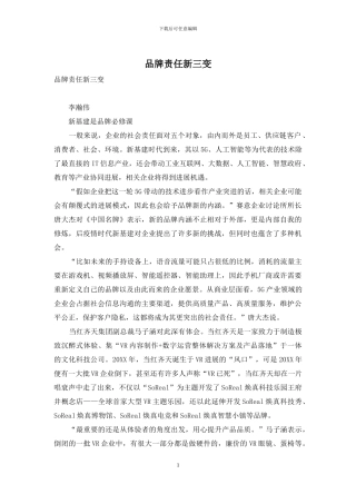 品牌责任新三变